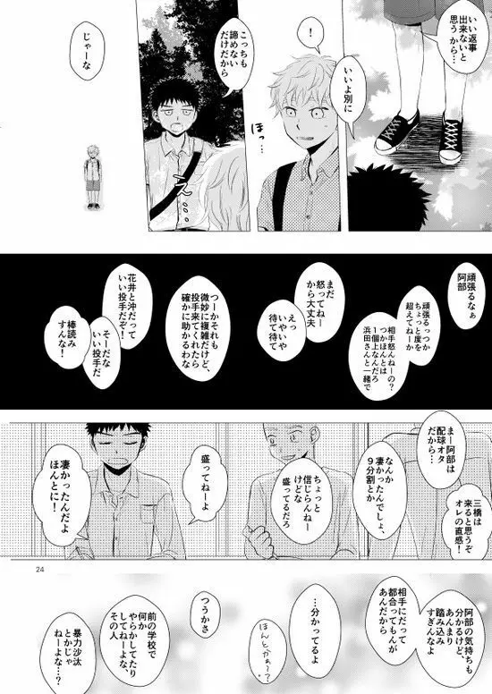 背番号のないエース Page.25