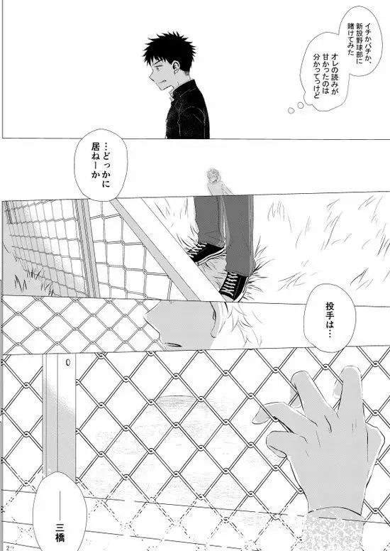 背番号のないエース Page.3