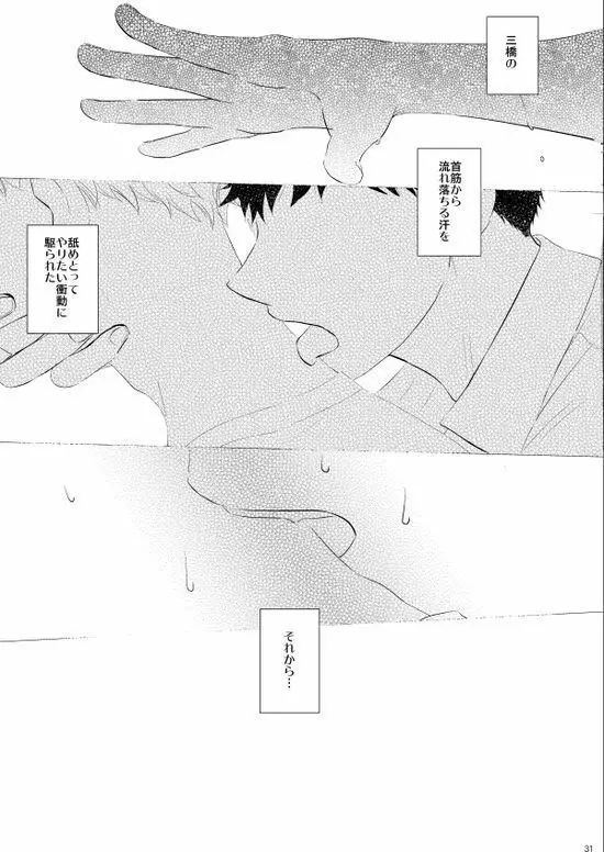 背番号のないエース Page.32