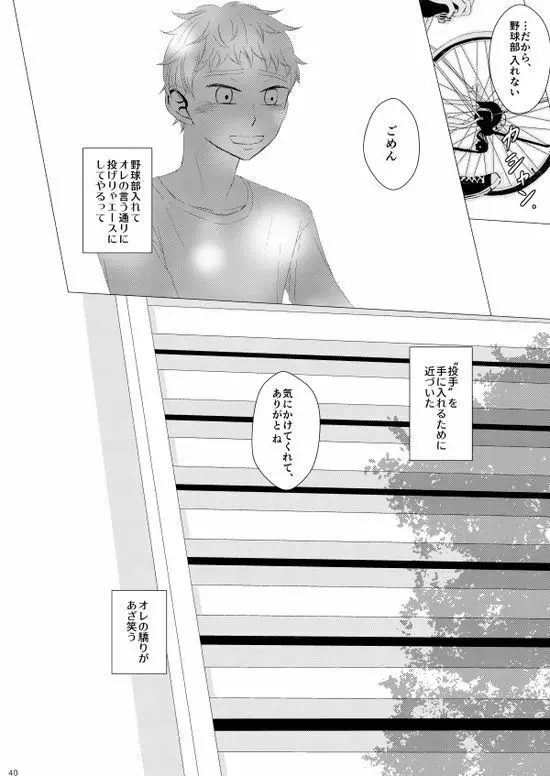 背番号のないエース Page.41