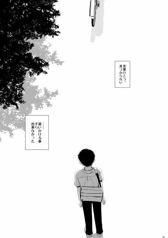 背番号のないエース Page.42