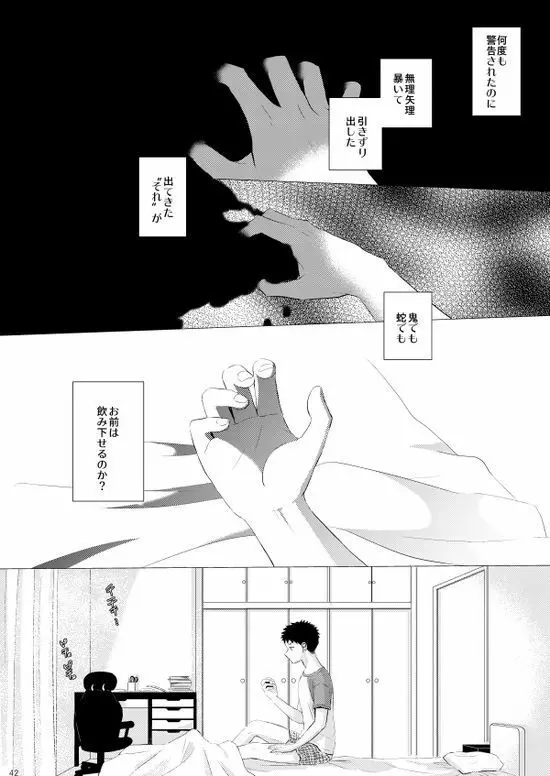 背番号のないエース Page.43