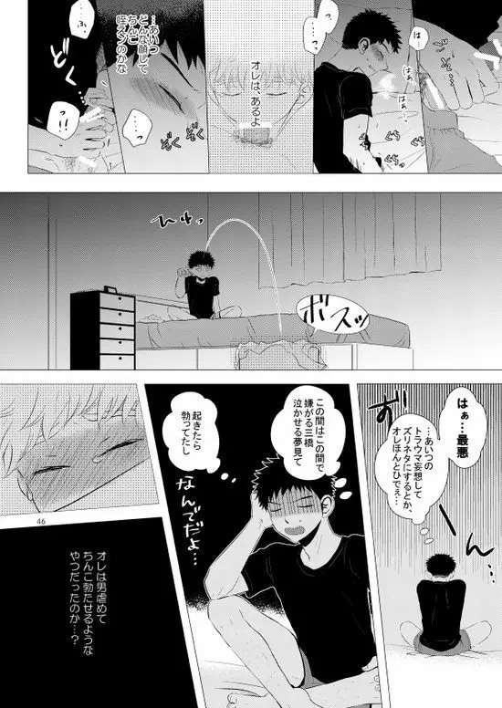 背番号のないエース Page.47