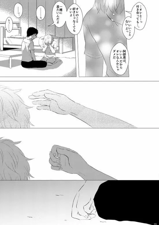 背番号のないエース Page.56