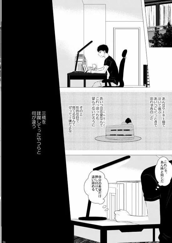 背番号のないエース Page.57