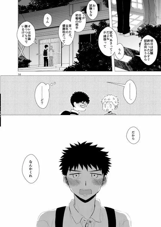 背番号のないエース Page.59