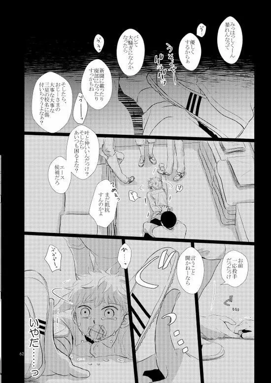 背番号のないエース Page.63