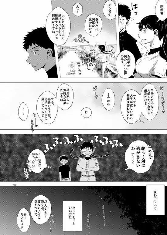 背番号のないエース Page.69