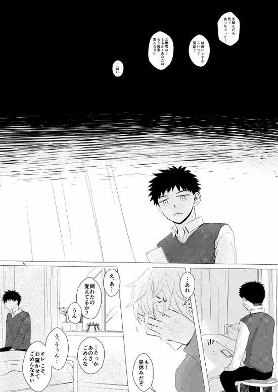 背番号のないエース Page.7