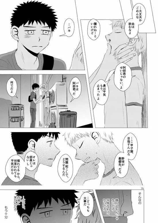 背番号のないエース Page.76