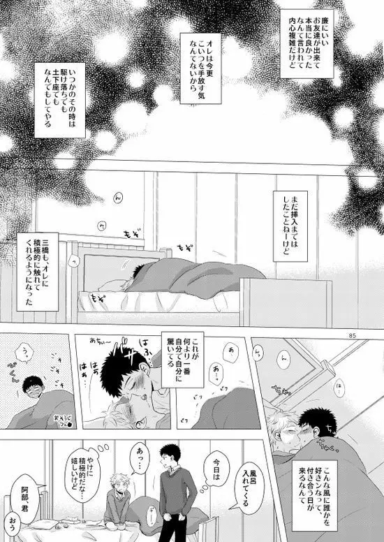 背番号のないエース Page.86