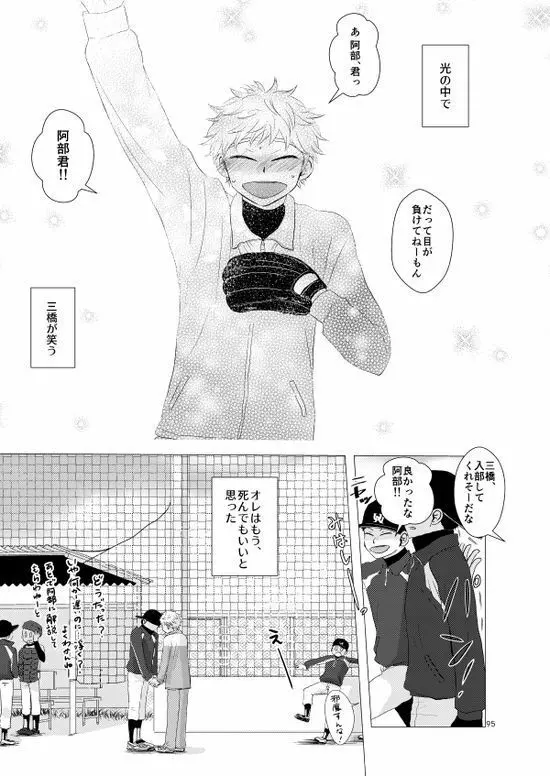 背番号のないエース Page.96