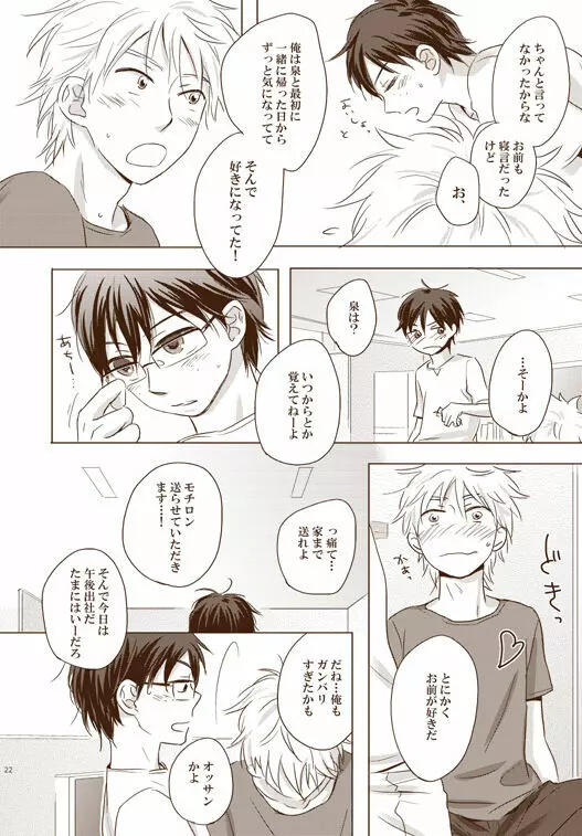 残業しようよ！ Page.22