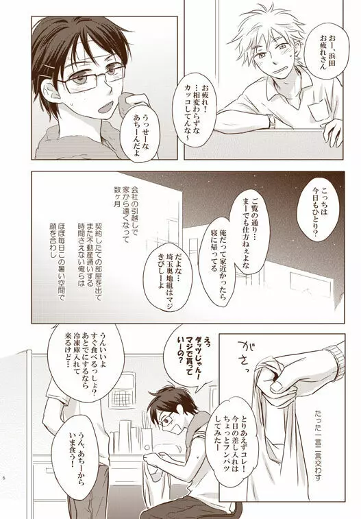 残業しようよ！ Page.6