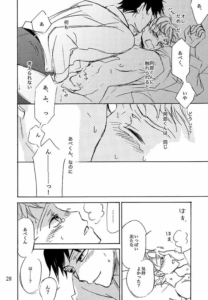 君に、ふれていたい Page.29