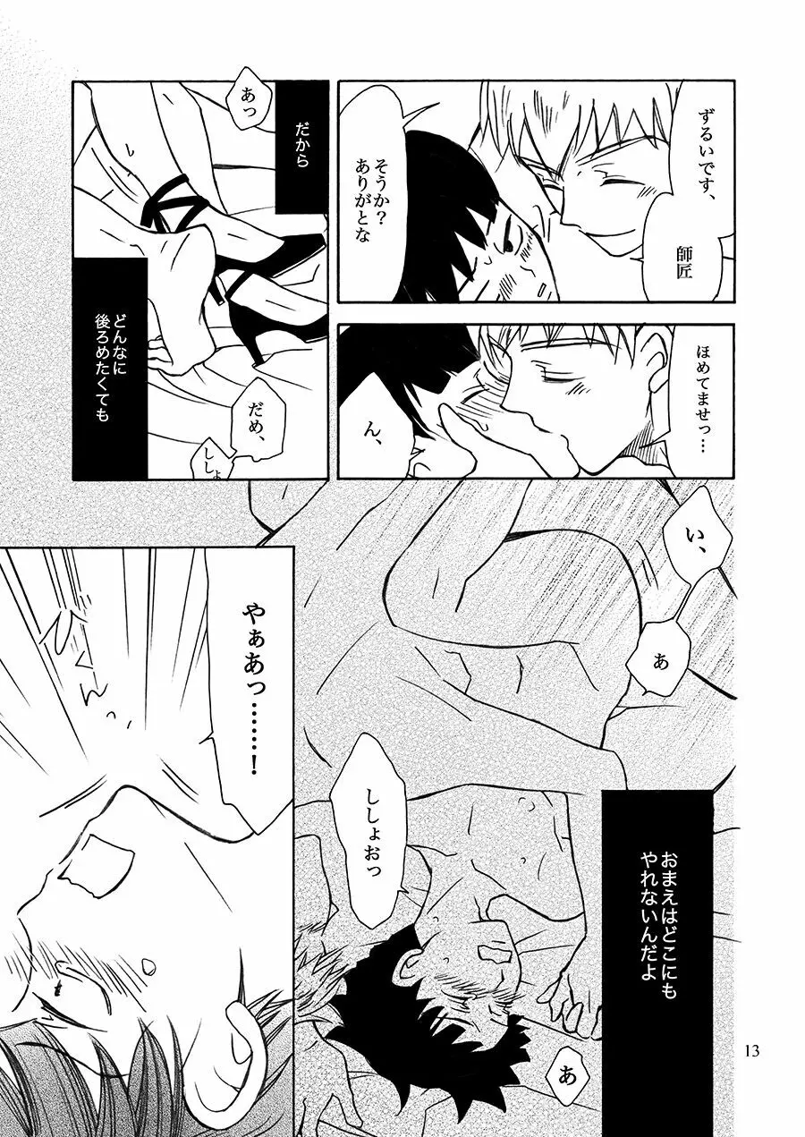 すいもあまいも Page.13