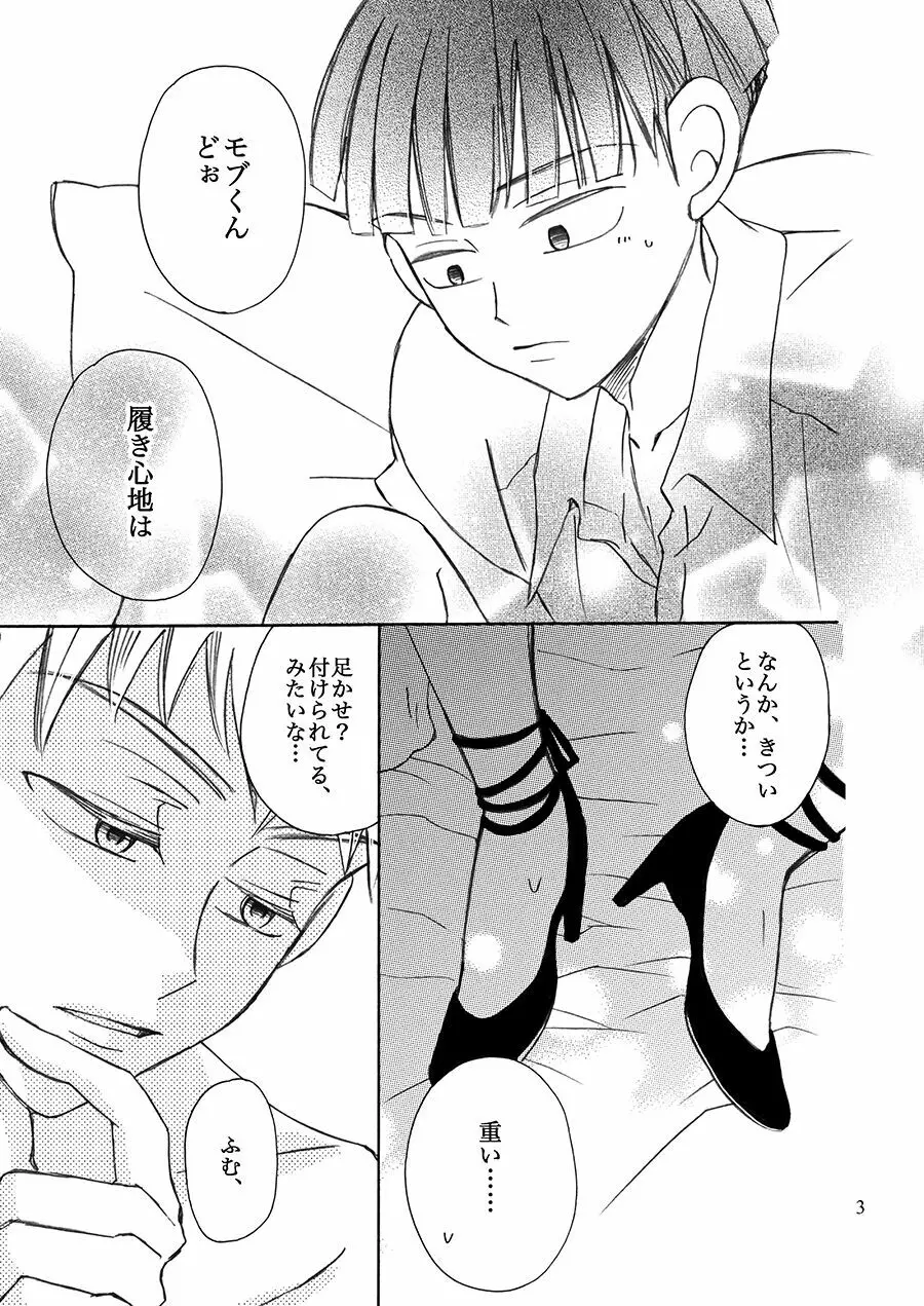 すいもあまいも Page.3