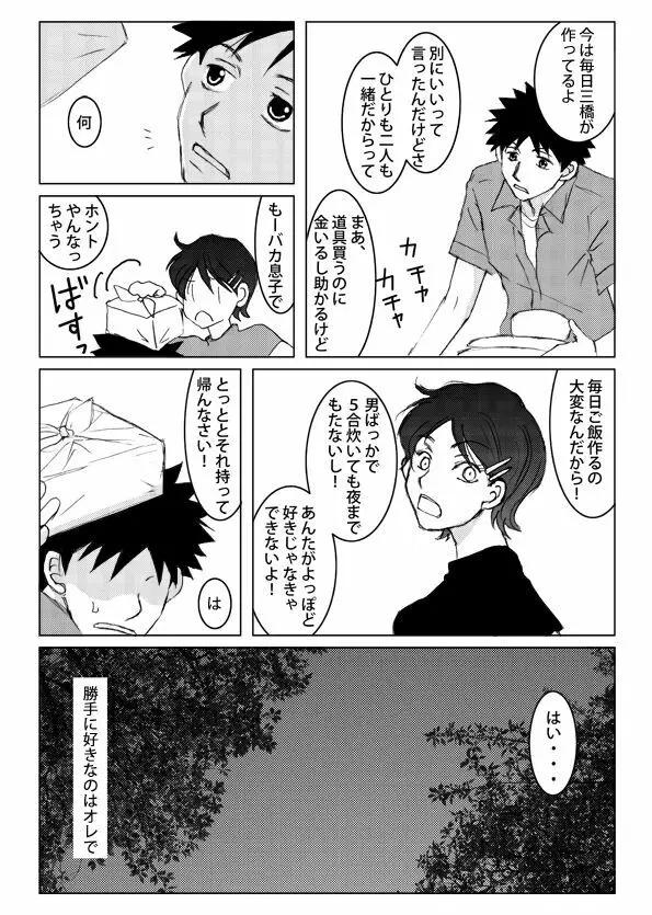 阿部メンテナンスへようこそ Page.23