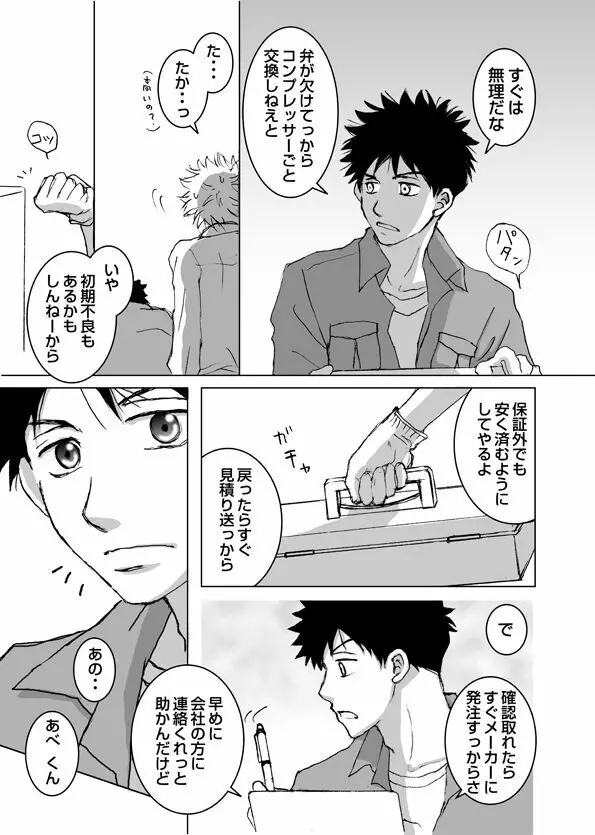 阿部メンテナンスへようこそ Page.3