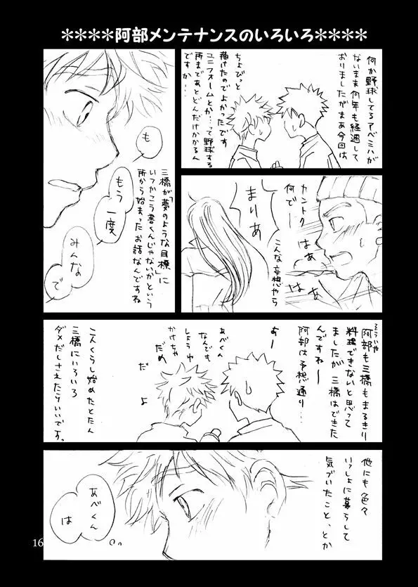 阿部メンテナンスへようこそ Page.8