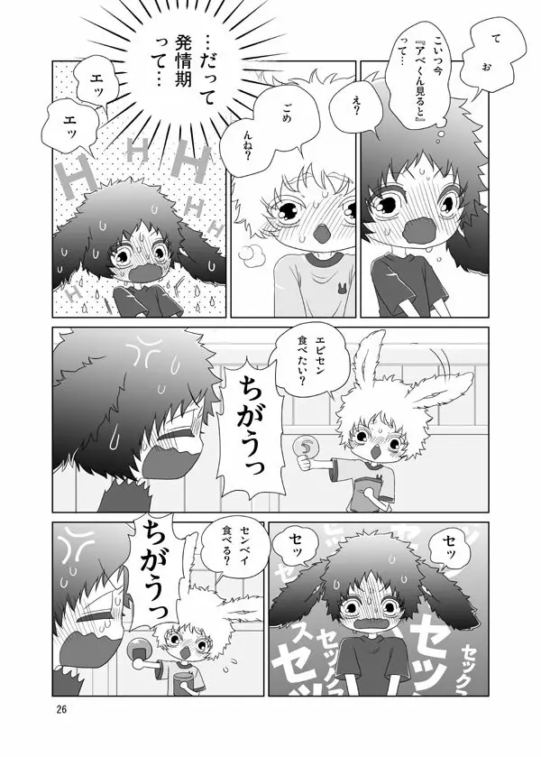 うさぎのほん Page.25