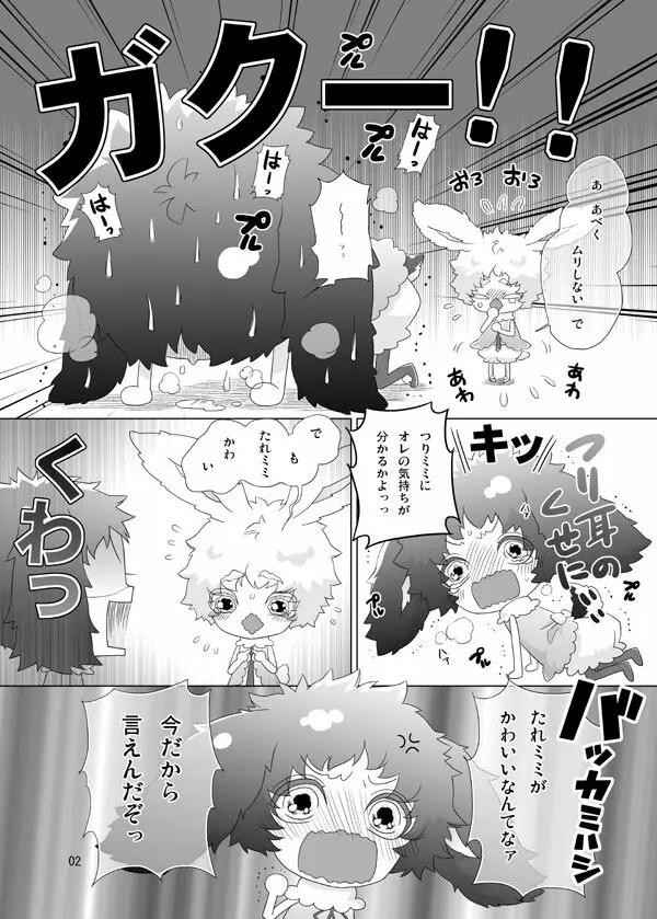 うさぎのほん Page.3