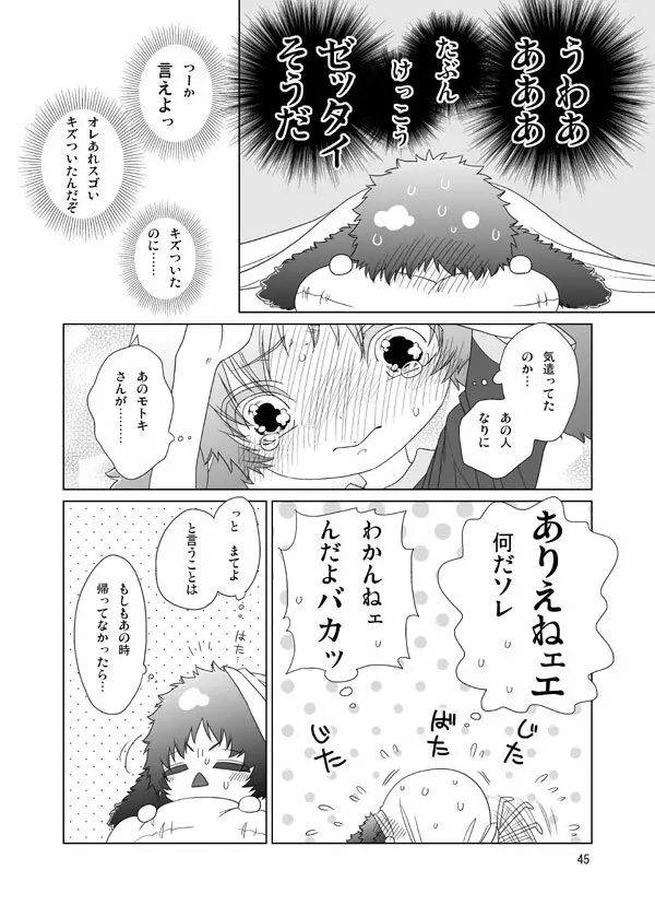 うさぎのほん Page.43