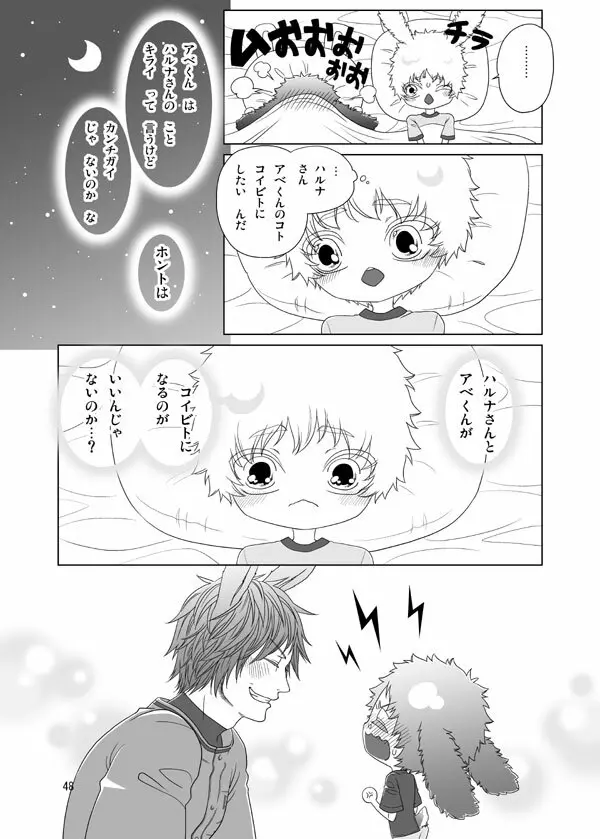 うさぎのほん Page.46