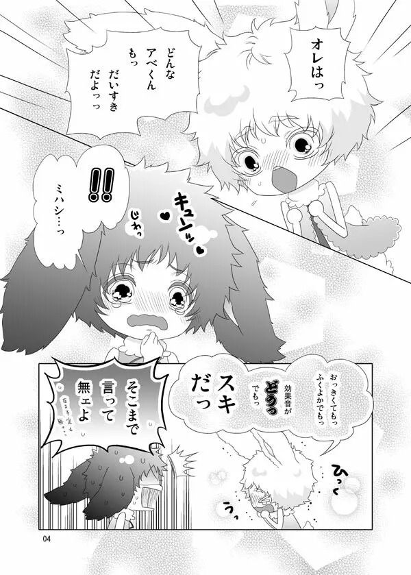 うさぎのほん Page.5