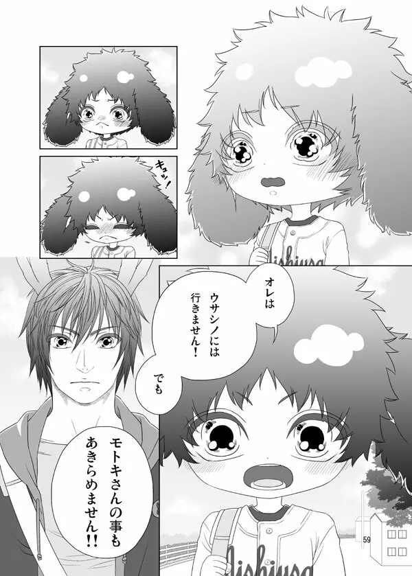 うさぎのほん Page.56