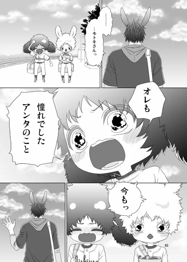 うさぎのほん Page.62