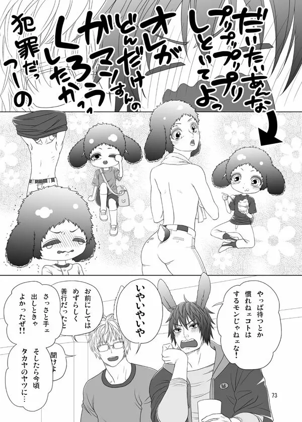 うさぎのほん Page.69