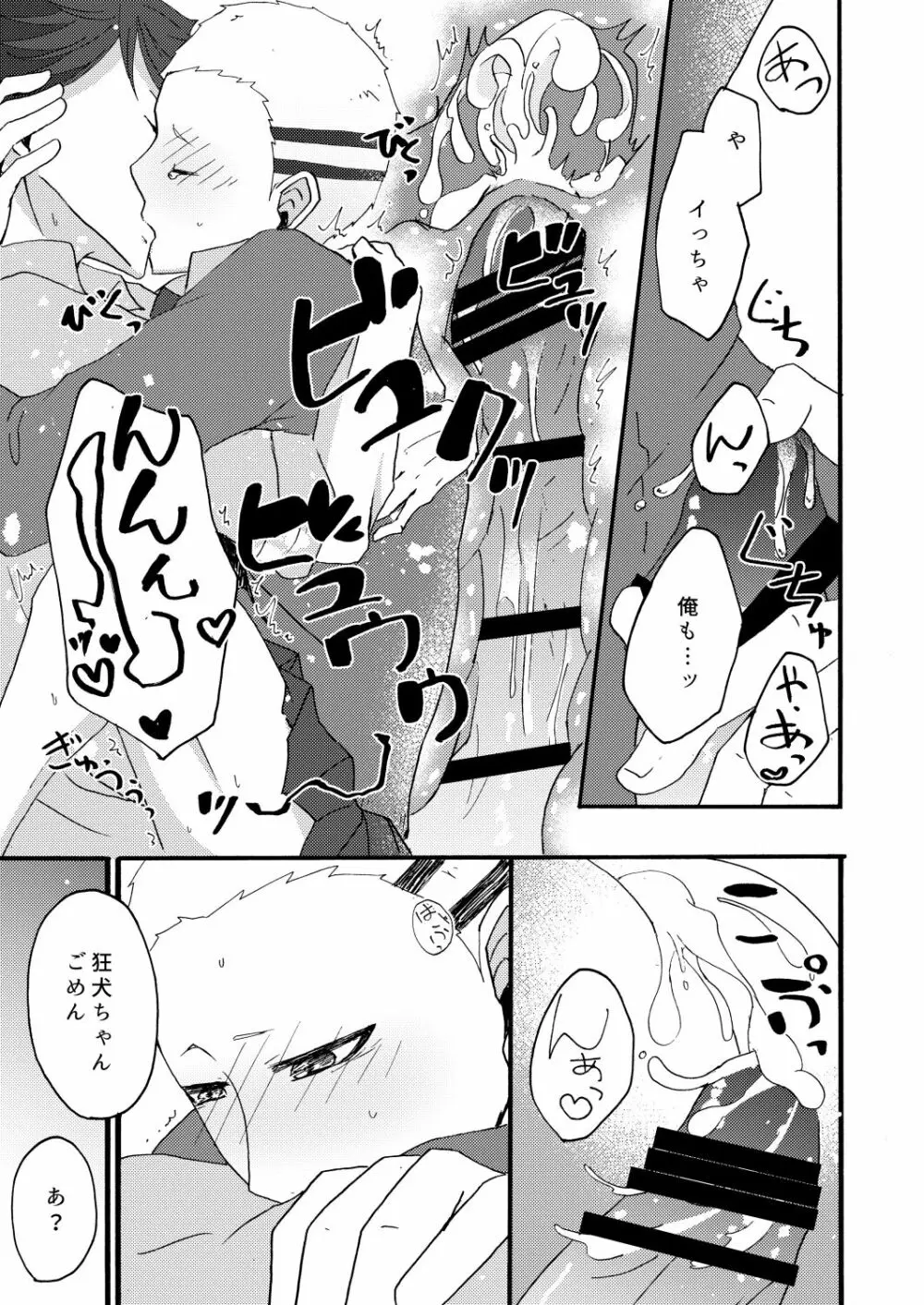 及川さんはヤキモチなんてやかない Page.18