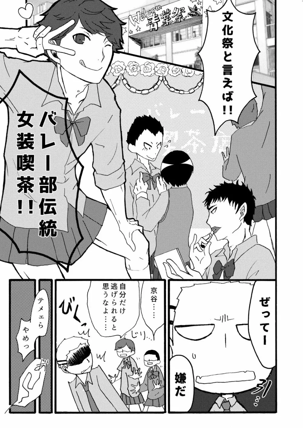 及川さんはヤキモチなんてやかない Page.2