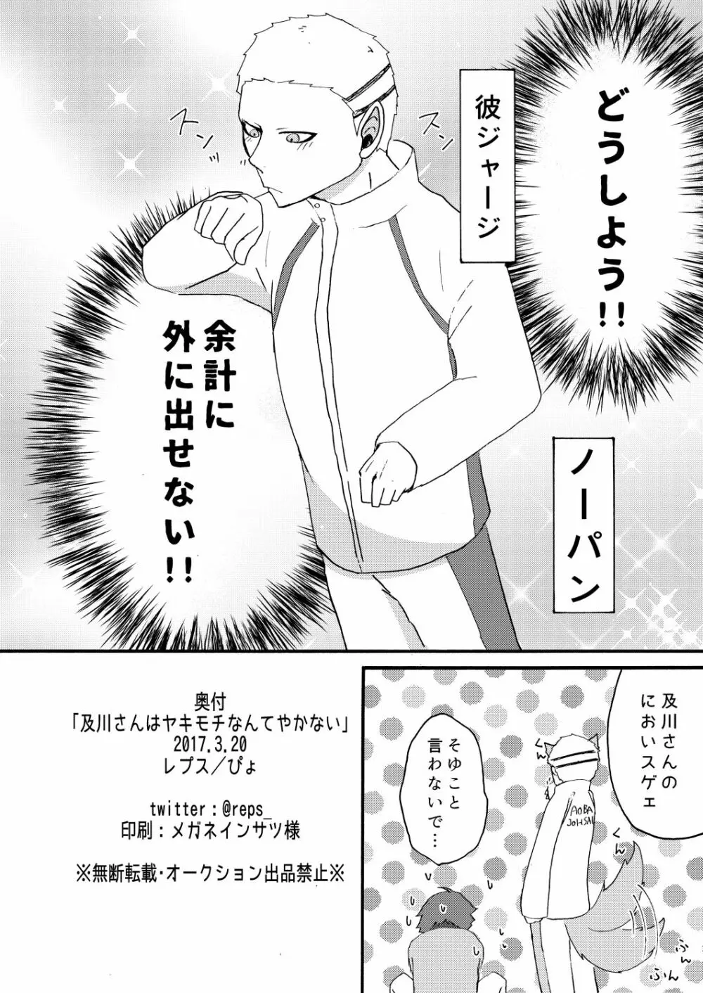 及川さんはヤキモチなんてやかない Page.21