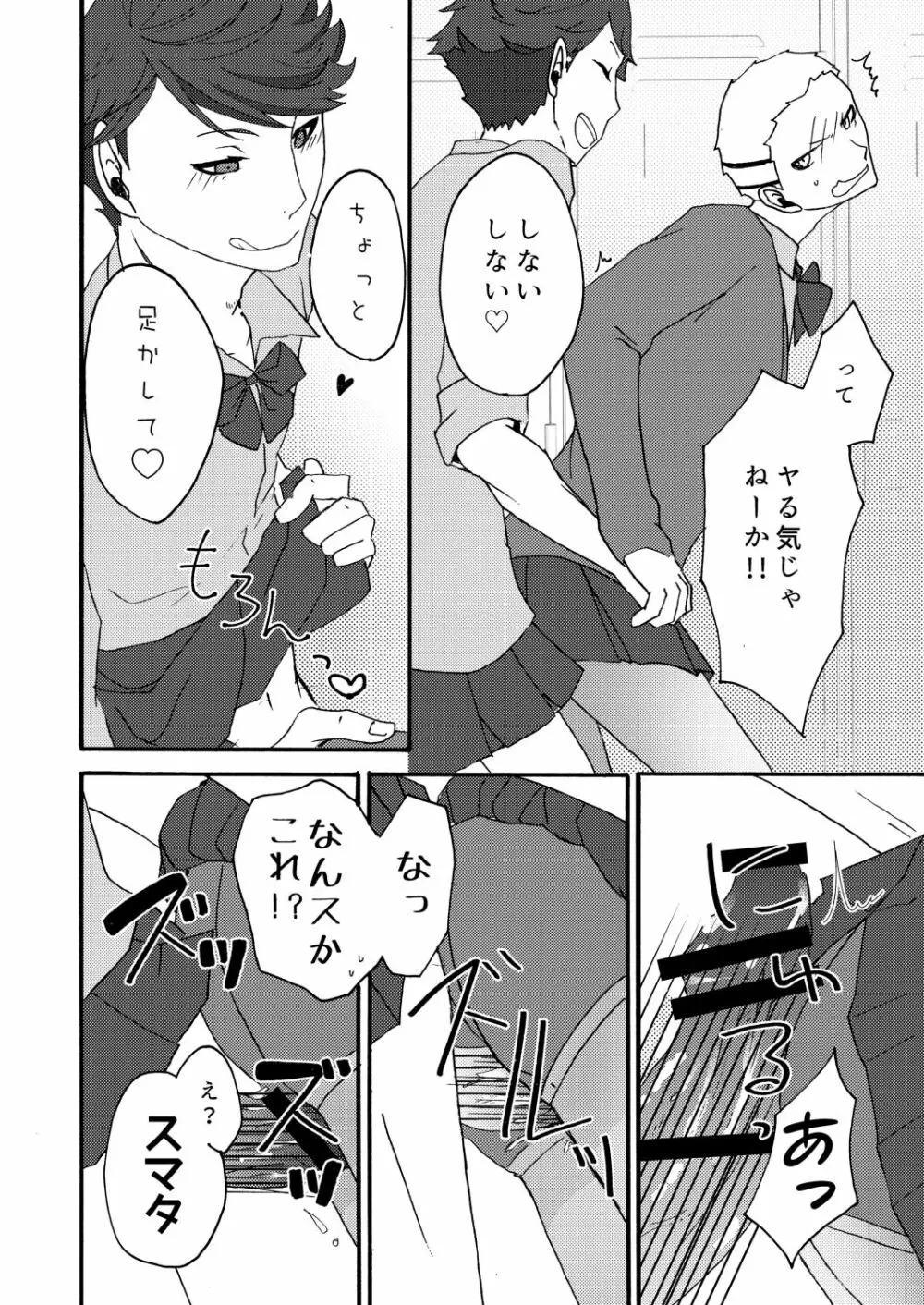 及川さんはヤキモチなんてやかない Page.7