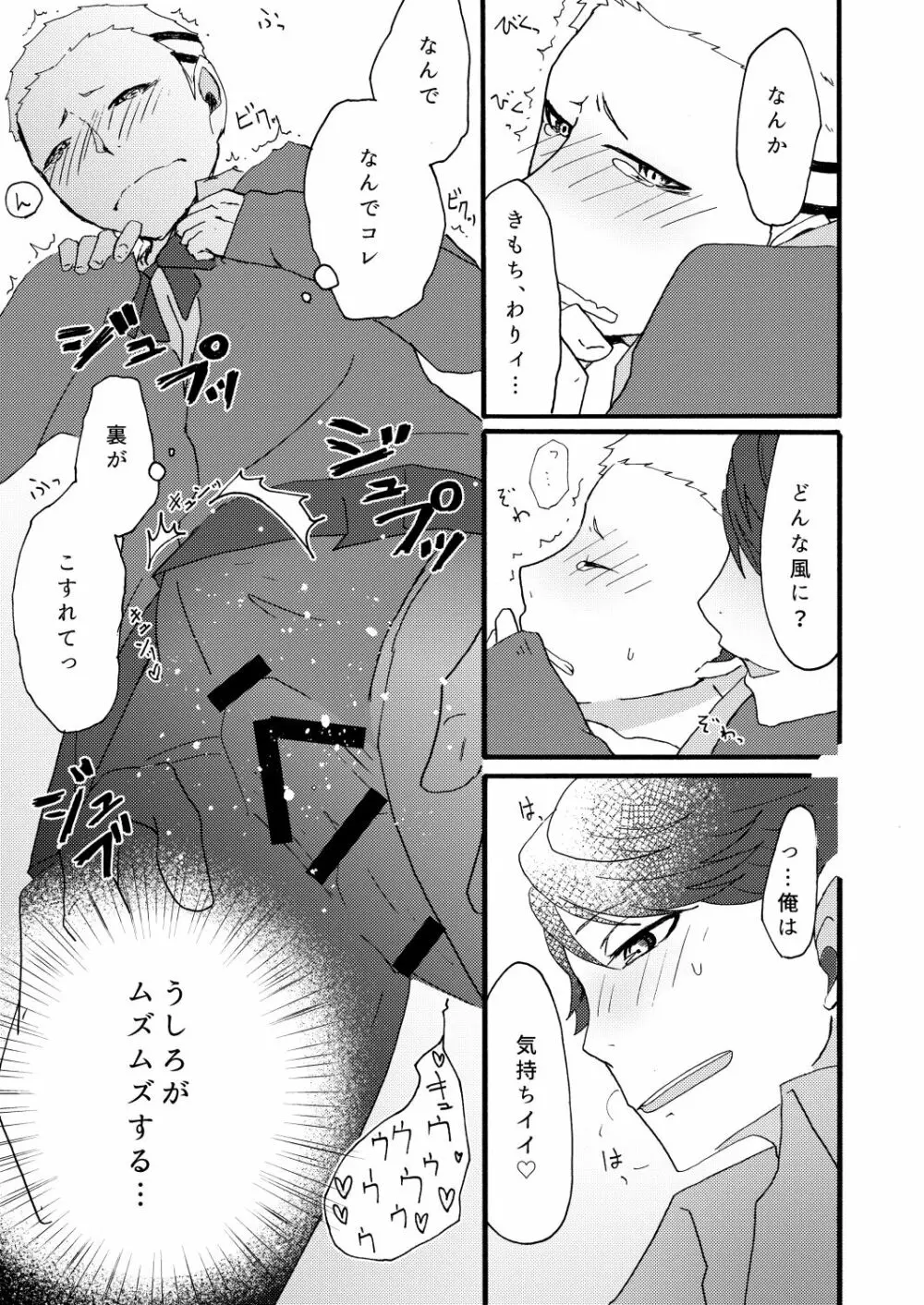 及川さんはヤキモチなんてやかない Page.8