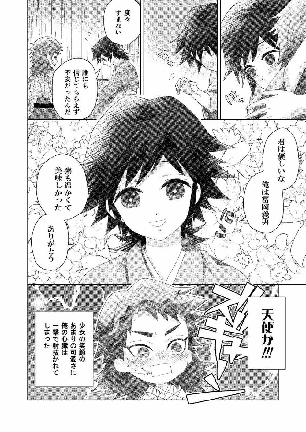 俺の同門が可愛すぎる件 Page.10