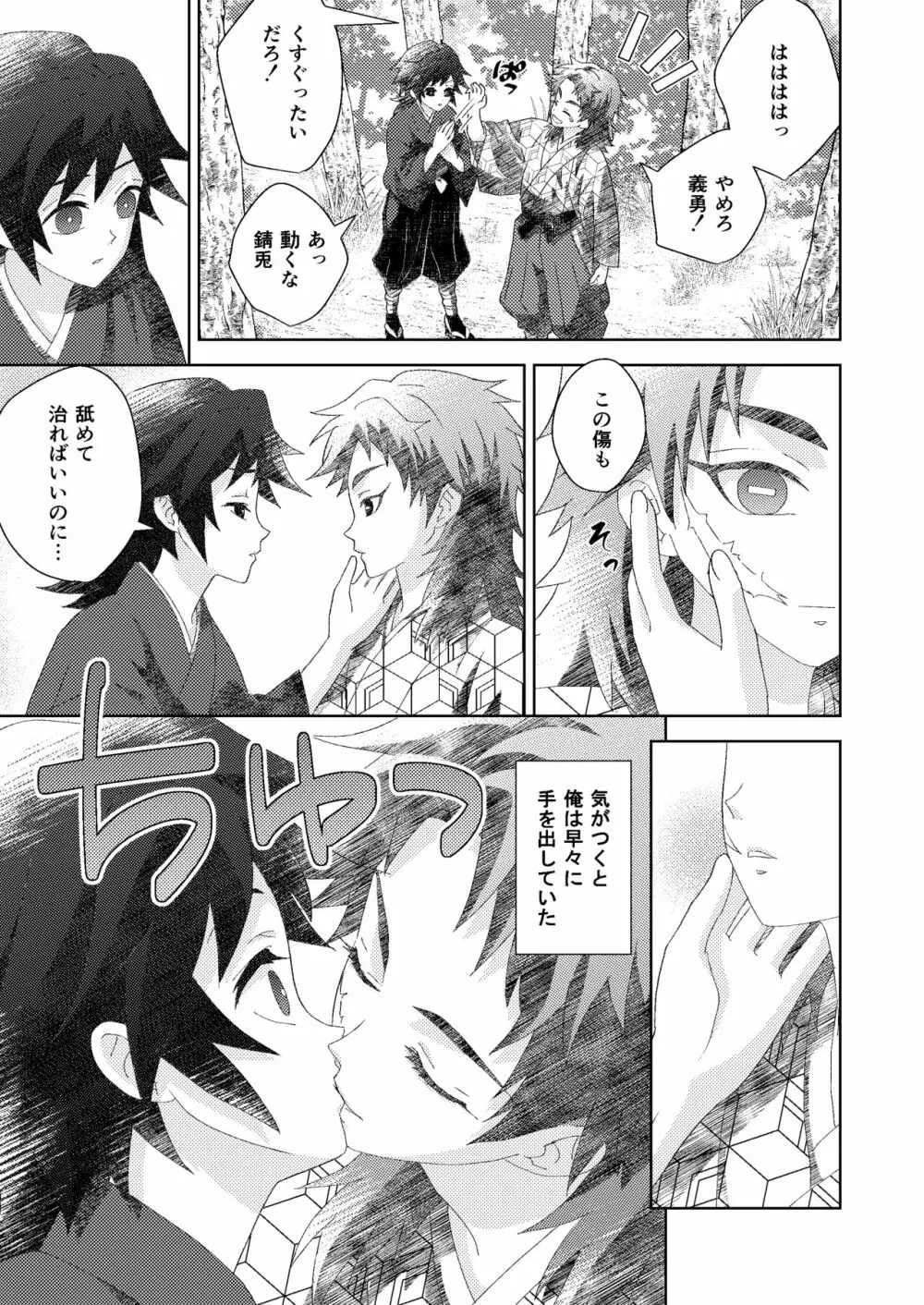 俺の同門が可愛すぎる件 Page.13