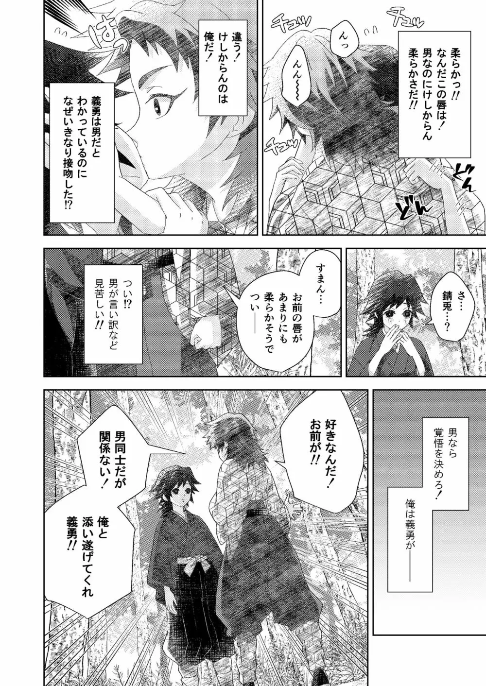 俺の同門が可愛すぎる件 Page.14