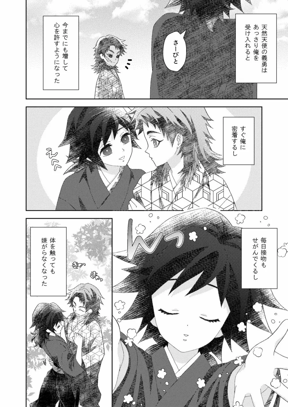 俺の同門が可愛すぎる件 Page.16