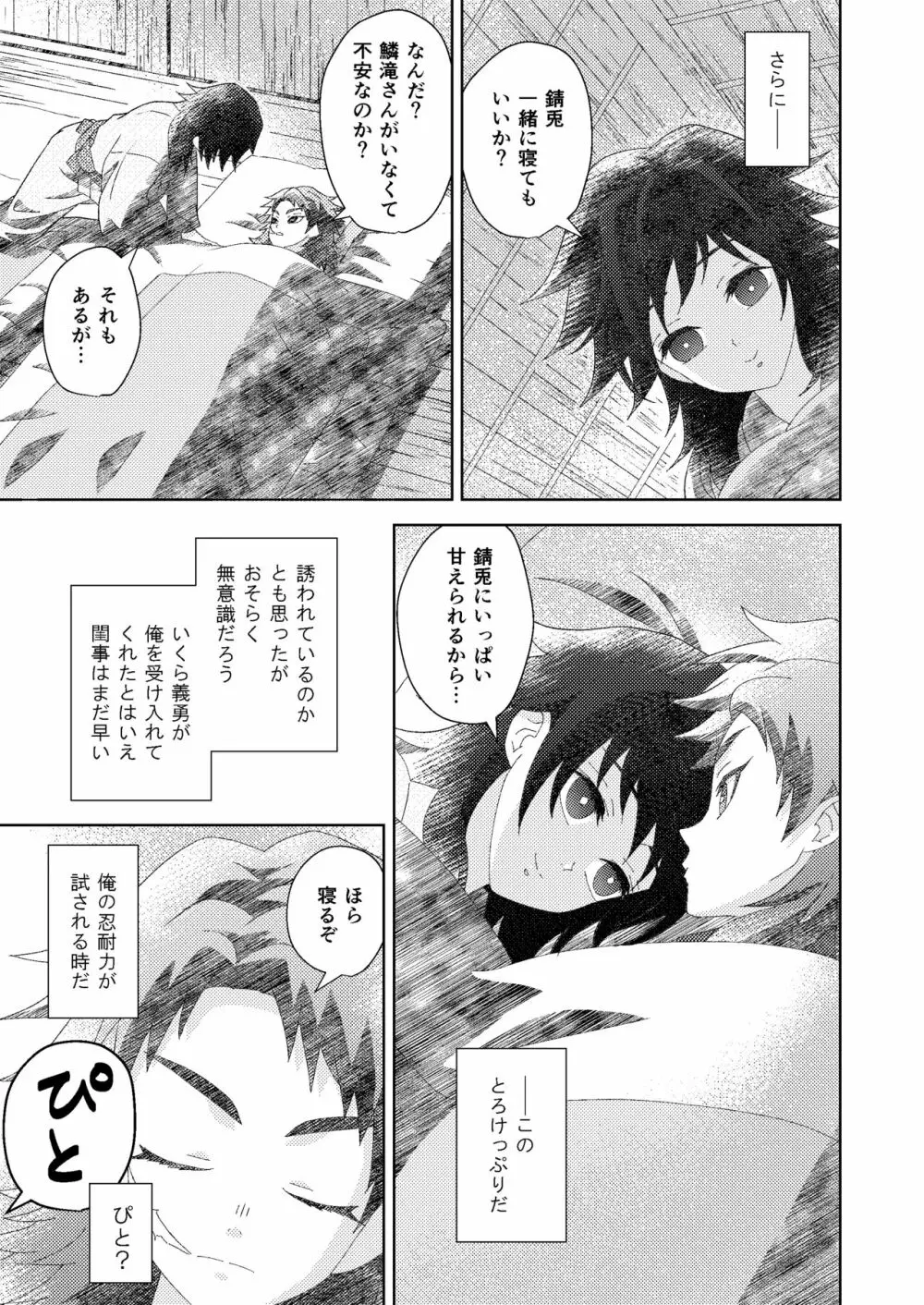 俺の同門が可愛すぎる件 Page.17