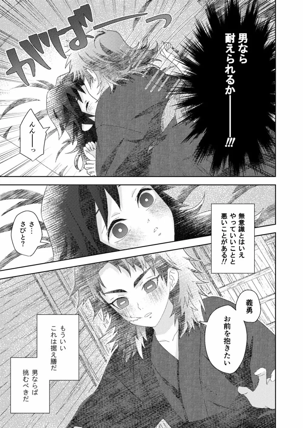 俺の同門が可愛すぎる件 Page.19