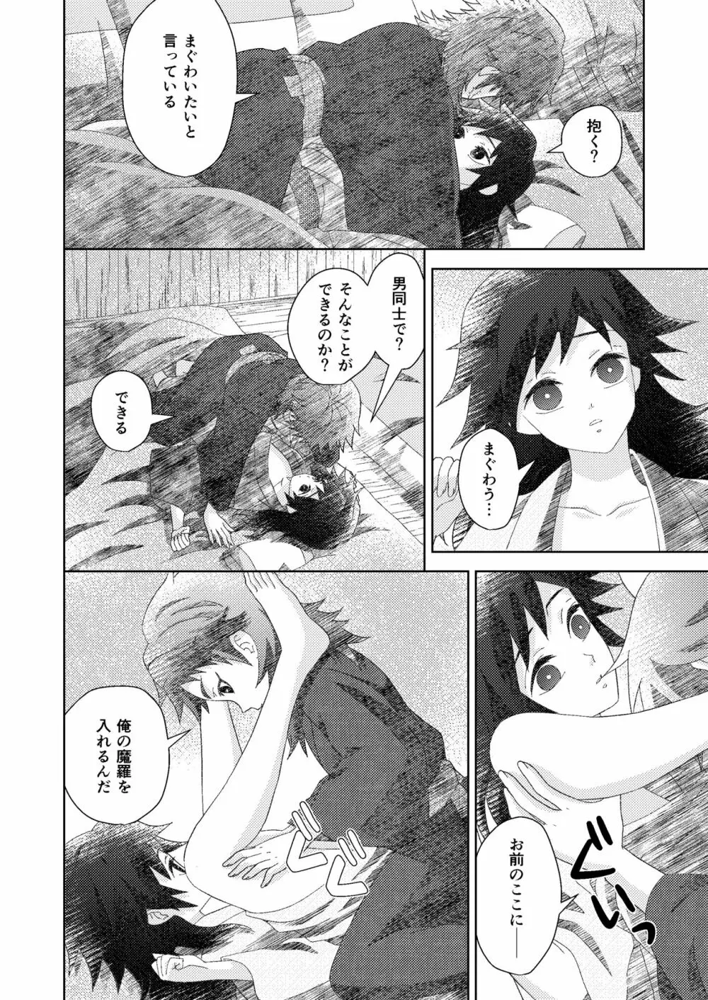 俺の同門が可愛すぎる件 Page.20