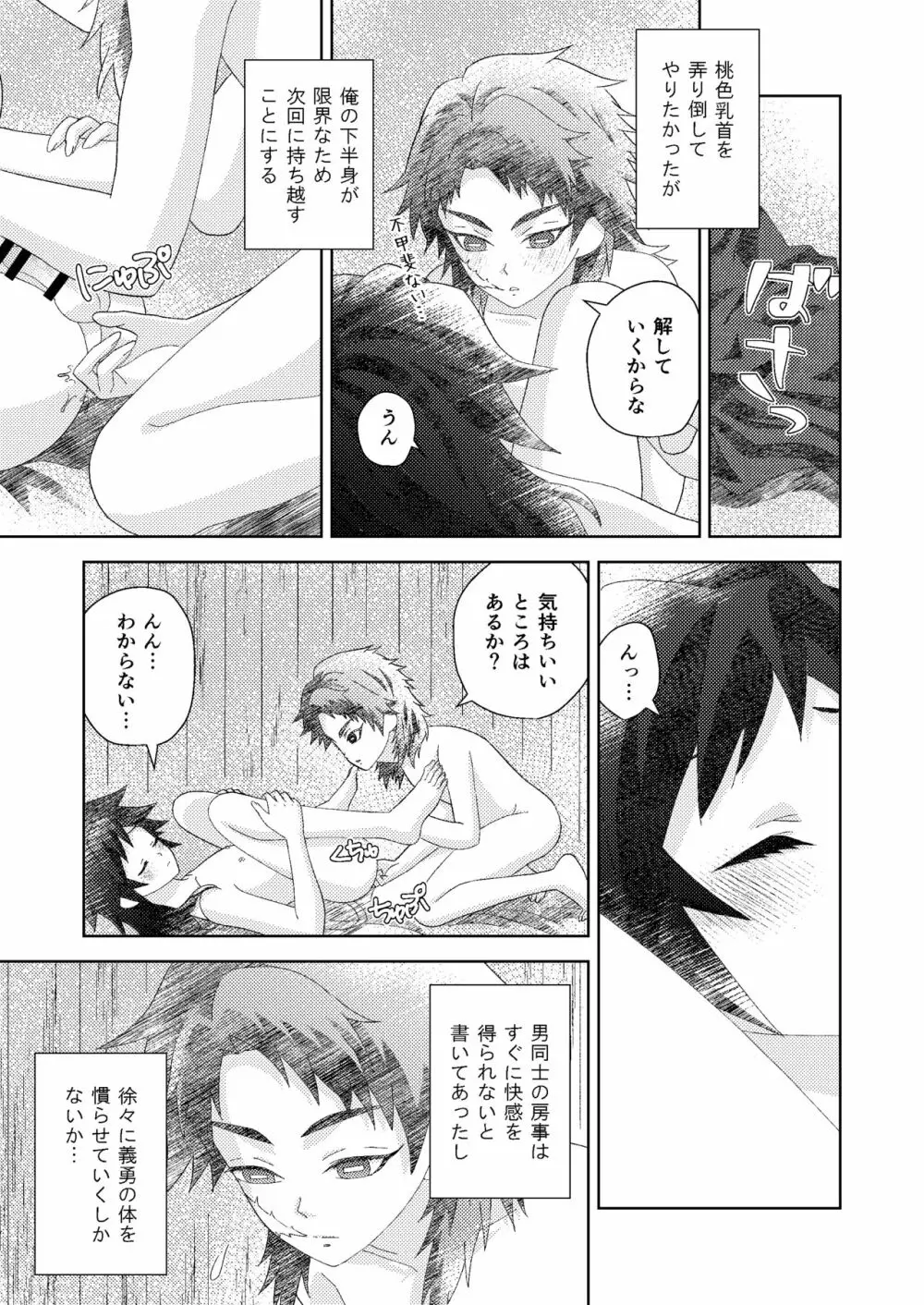 俺の同門が可愛すぎる件 Page.25