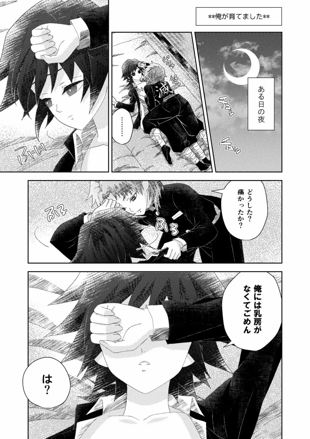 俺の同門が可愛すぎる件 Page.33