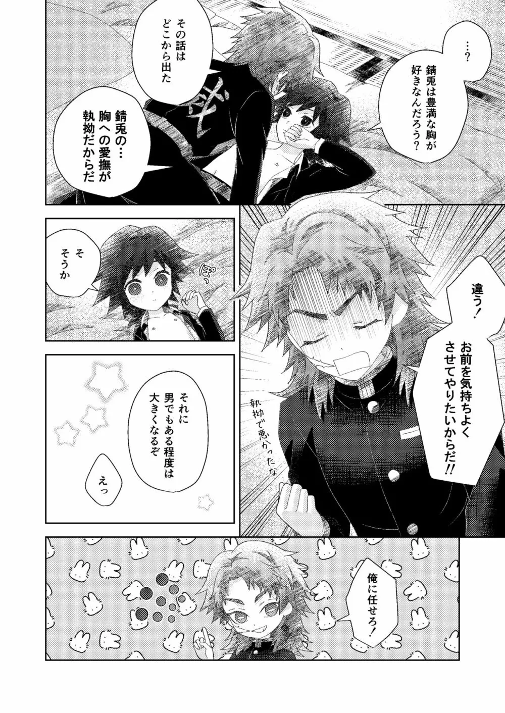 俺の同門が可愛すぎる件 Page.34