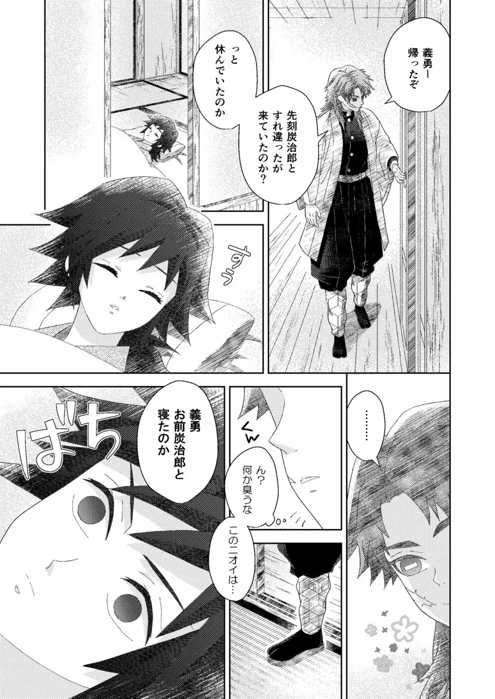 俺の同門が可愛すぎる件 Page.37