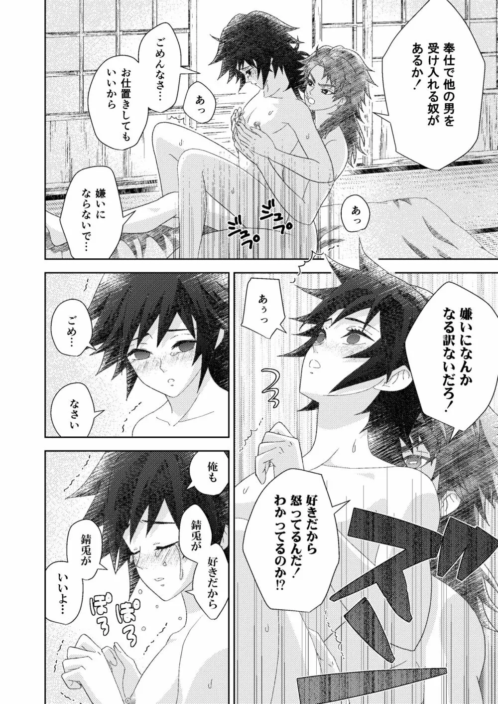 俺の同門が可愛すぎる件 Page.44