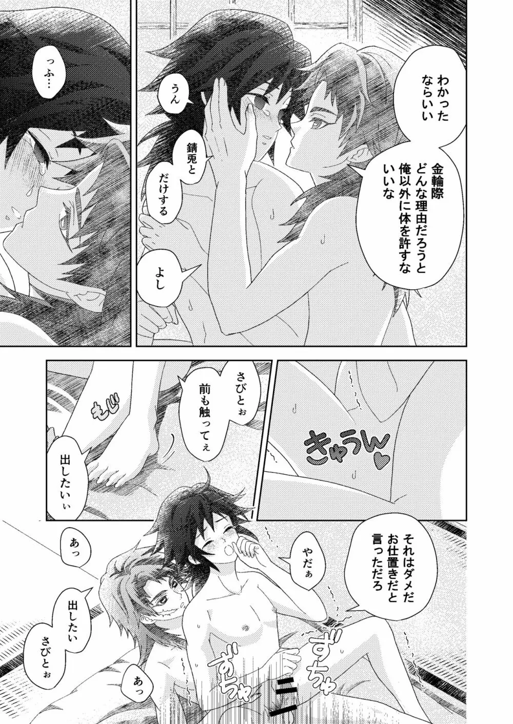 俺の同門が可愛すぎる件 Page.45